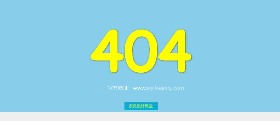 404没找到页面